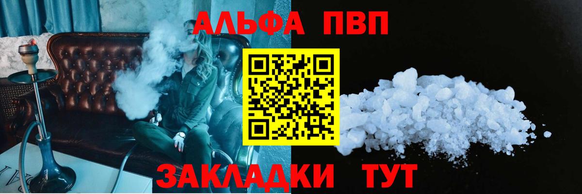 A PVP Соль  APVP СК КРИС  A-PVP  Ангарск  Alfa_PVP кристаллы  Вход с VPN 