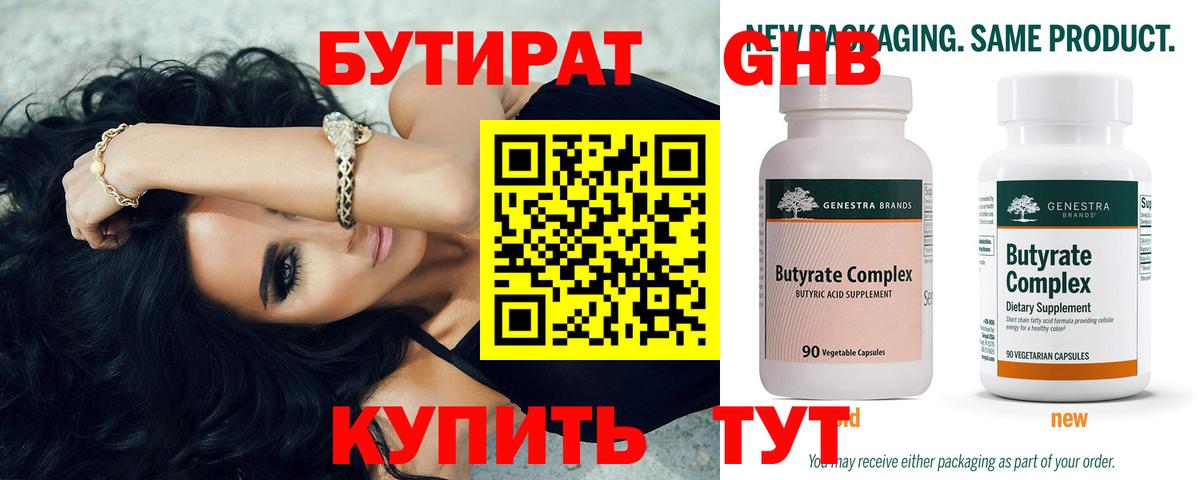 БУТИРАТ  Бутират BDO  Вход с VPN  Ангарск 