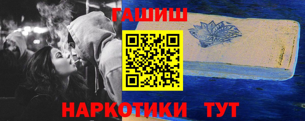 ГАШИШ Premium  Вход с VPN  Ангарск 