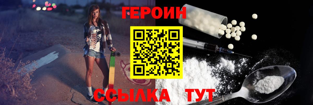 Героин афганец  Вход с VPN  Ангарск 