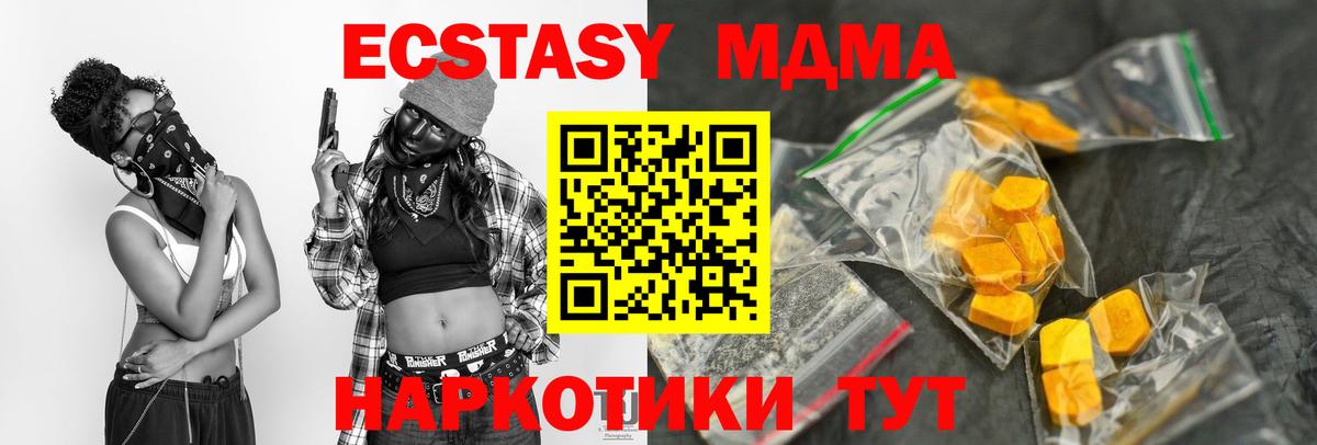 MDMA кристаллы Ангарск