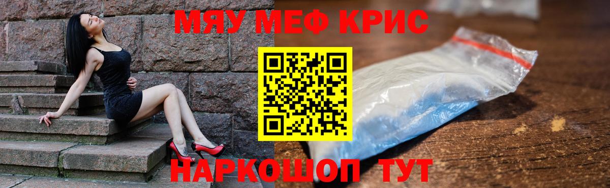 МЯУ-МЯУ  Вход с VPN  Ангарск  Мефедрон mephedrone 