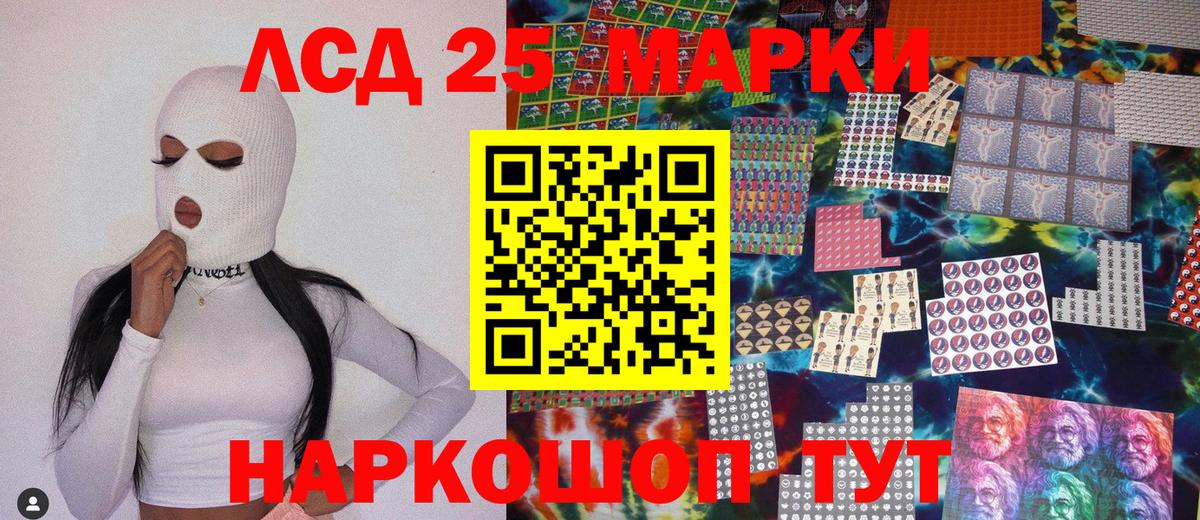 Марки 25I-NBOMe 1,8мг Ангарск