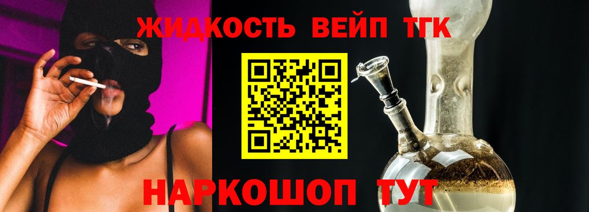 ТГК жижа  Вход с VPN  Ангарск 